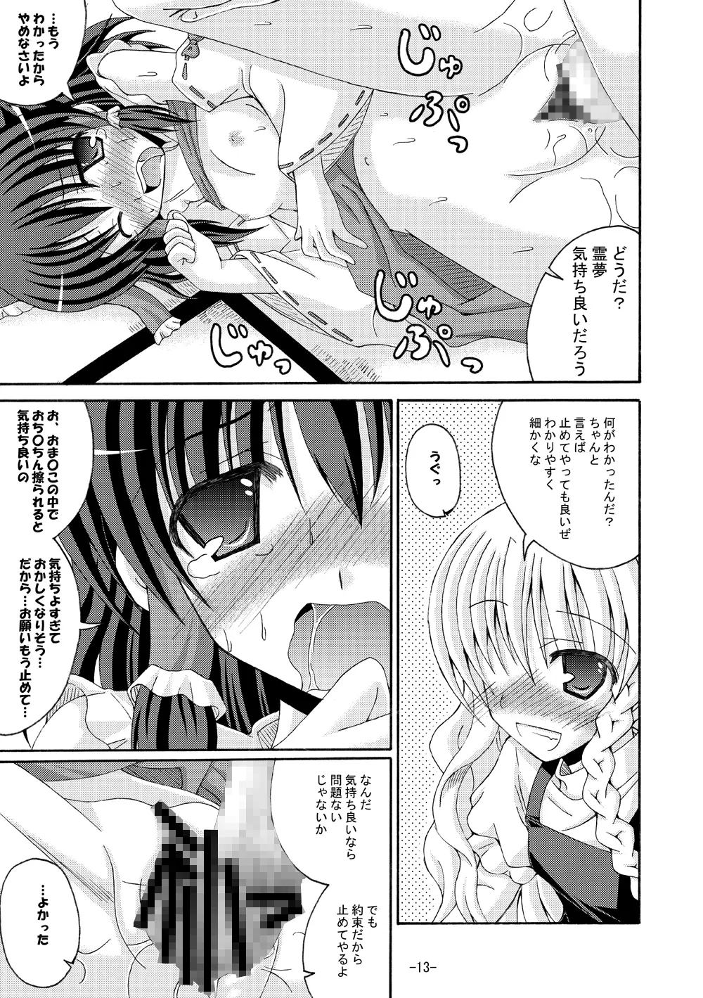 東方夢物語 参 - page12