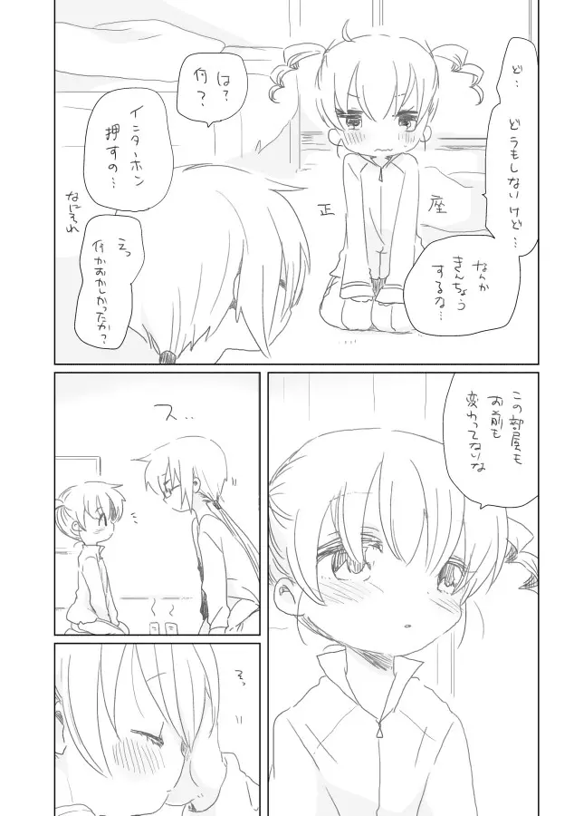 はずかしいおさななじみ - page2