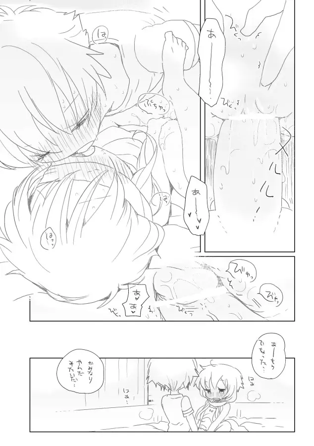 ごろごろするはなし - page6