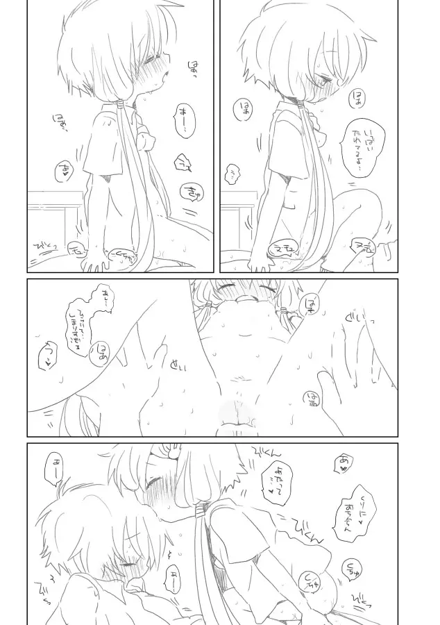 胸がいたい - page6