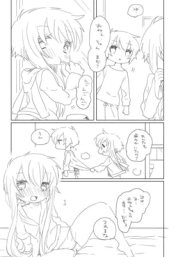 おねぇちゃん - page3