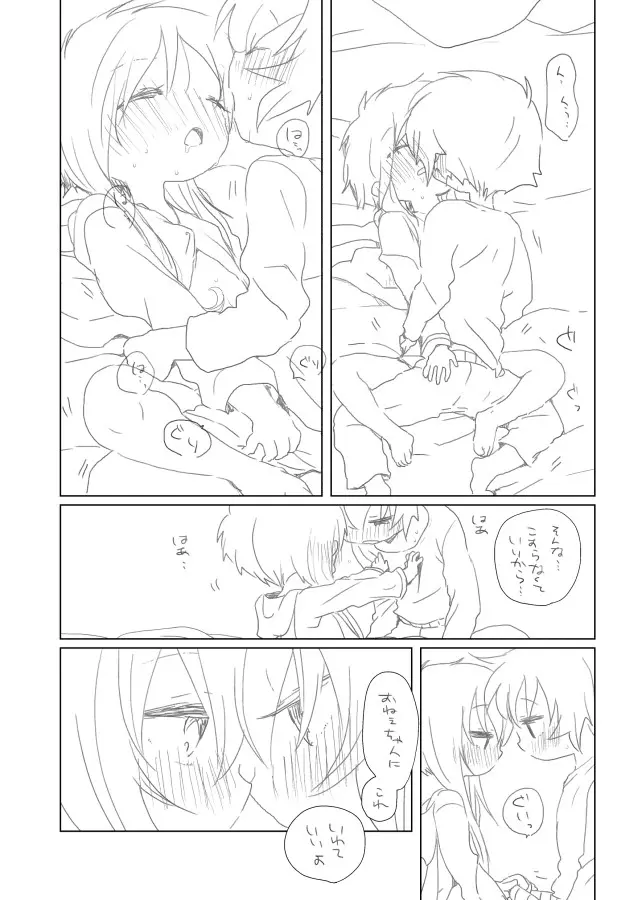 おねぇちゃん - page6