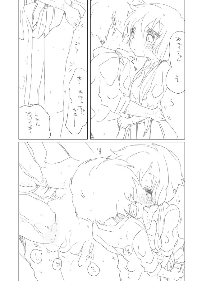 濡れたら - page5