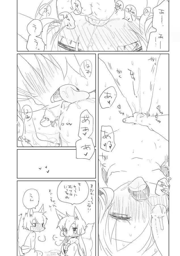 稲荷のご奉仕 - page7