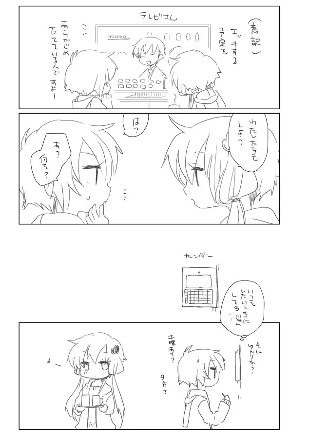 えっち予定表 - page2