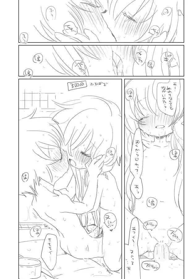 えっち予定表 - page5