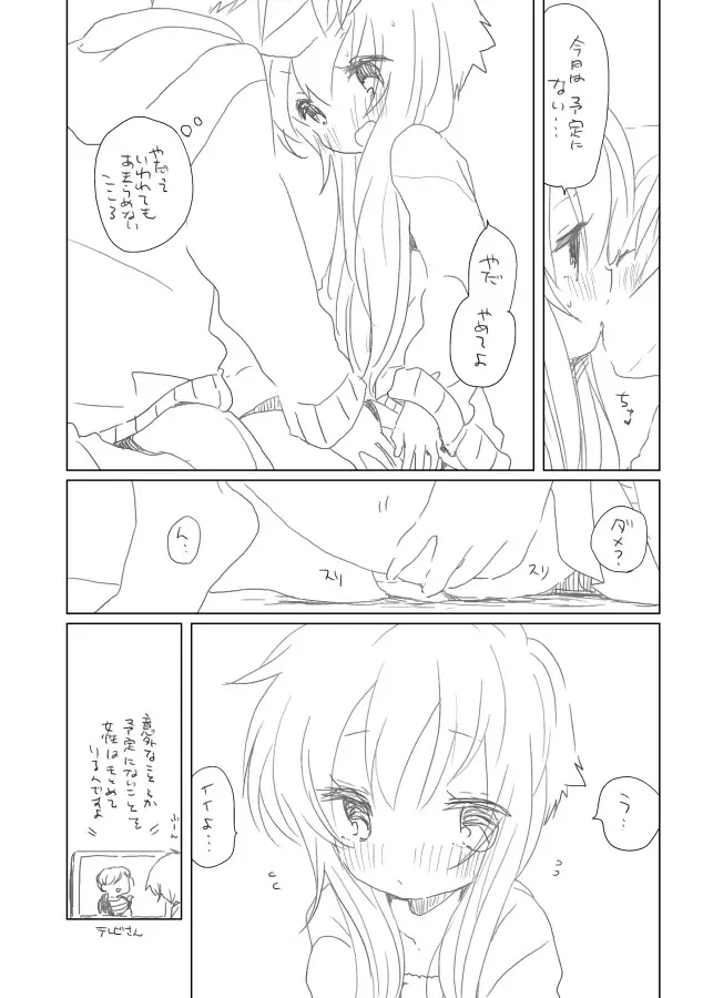 えっち予定表 - page7