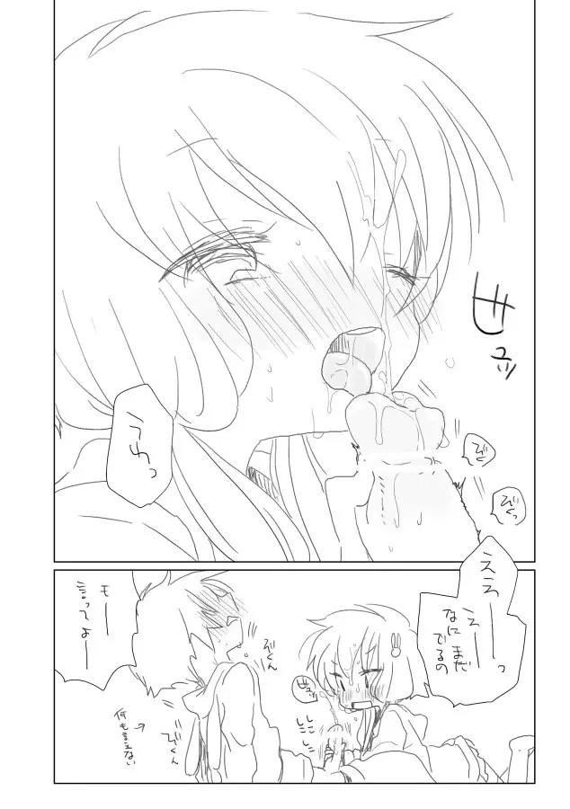 おひまつぶしは計画的に - page10