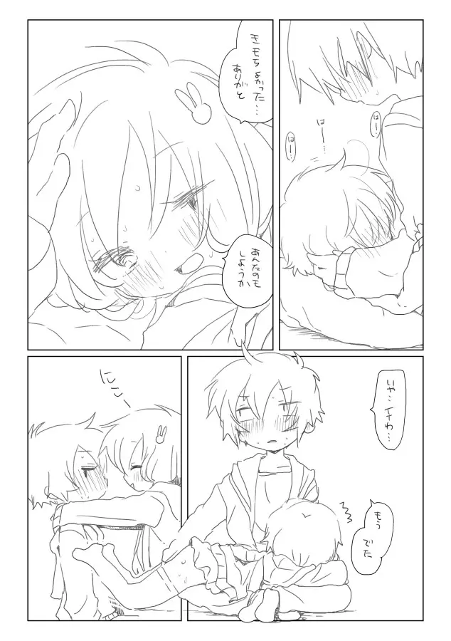 おひまつぶしは計画的に - page8