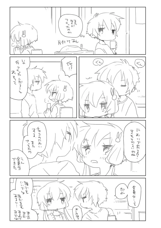 2月13日 - page2