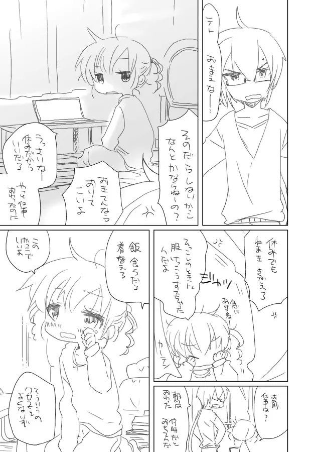 おさななじみ。。 - page3