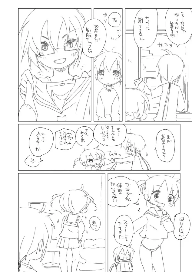 おさななじみ。。 - page4