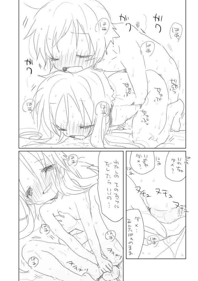 濡れ結月 - page7