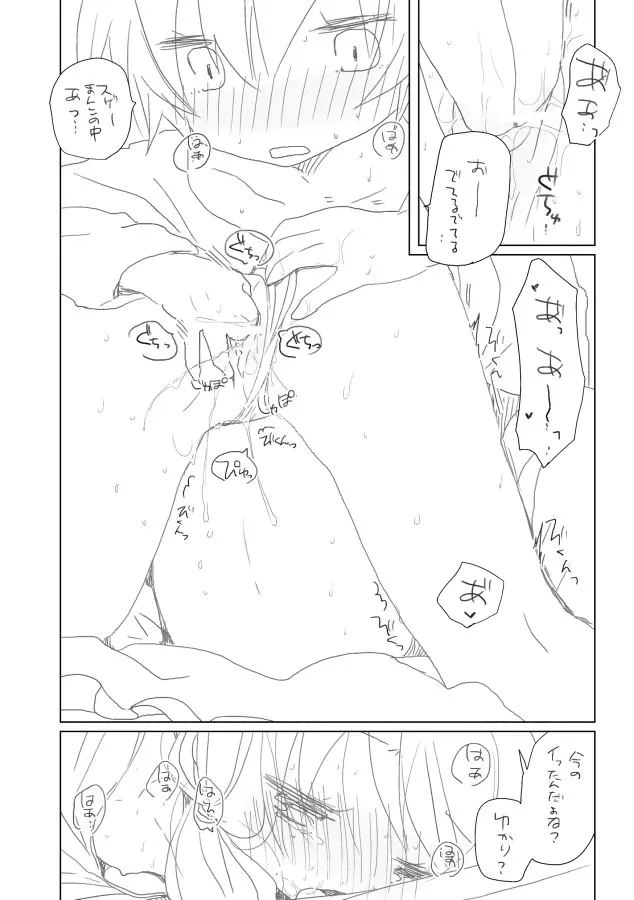 結月姉弟 - page9