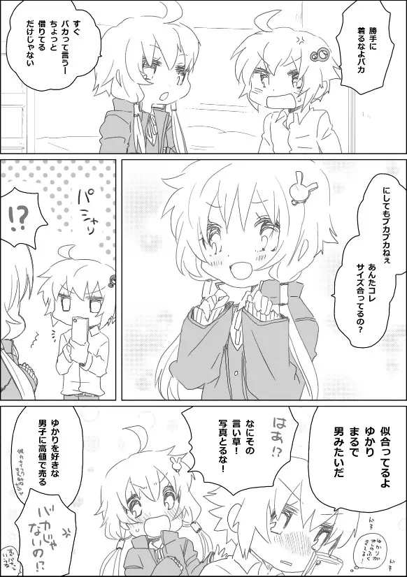 ゆかりちゃん - page8