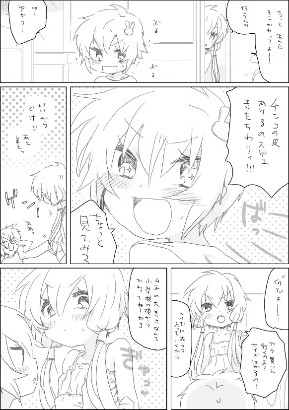 ゆかりちゃんと - page2