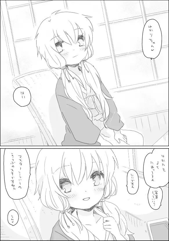 ゆかりちゃんとー - page2