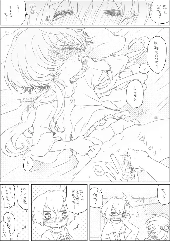 ゆかりちゃんと遊ぶ - page8