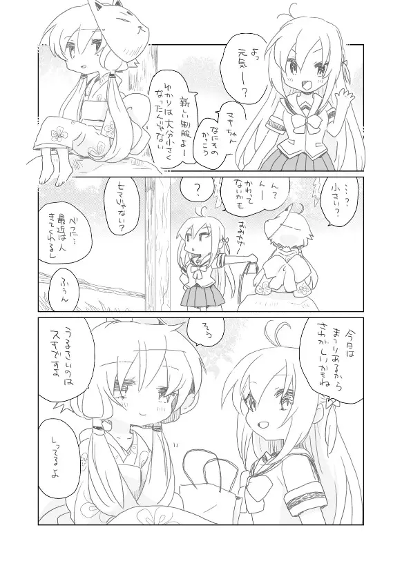 ゆかりちゃんと遊ぼう - page15