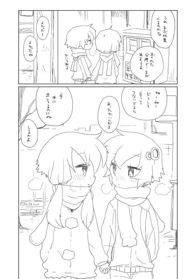 年末の結月 - page3