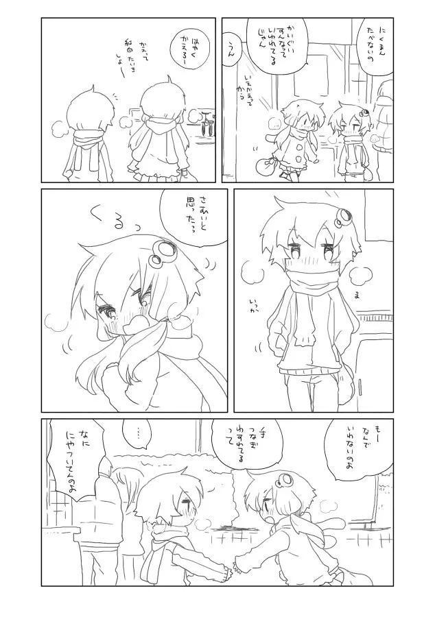 年末の結月 - page4