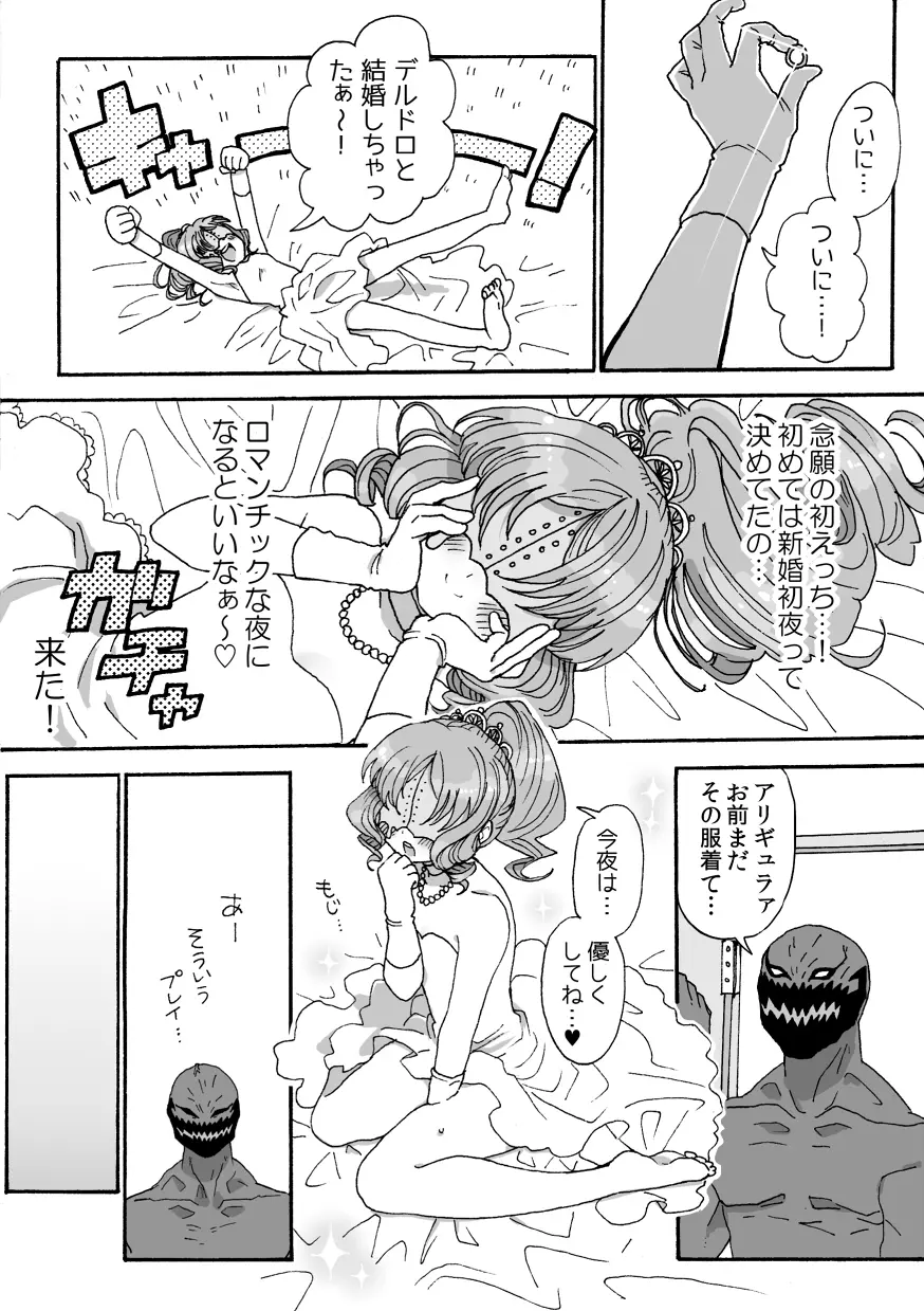 偏執王の新婚初夜 - page2