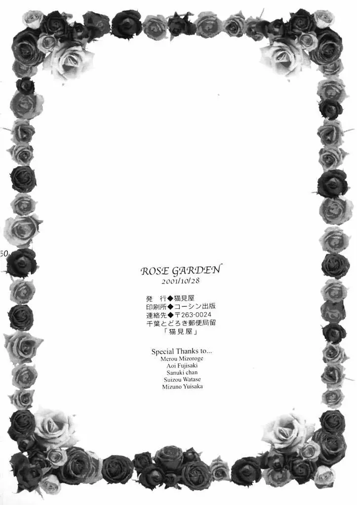 ROSE GARDEN - page49