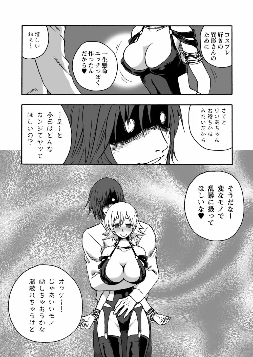 異形さんと××× - page6