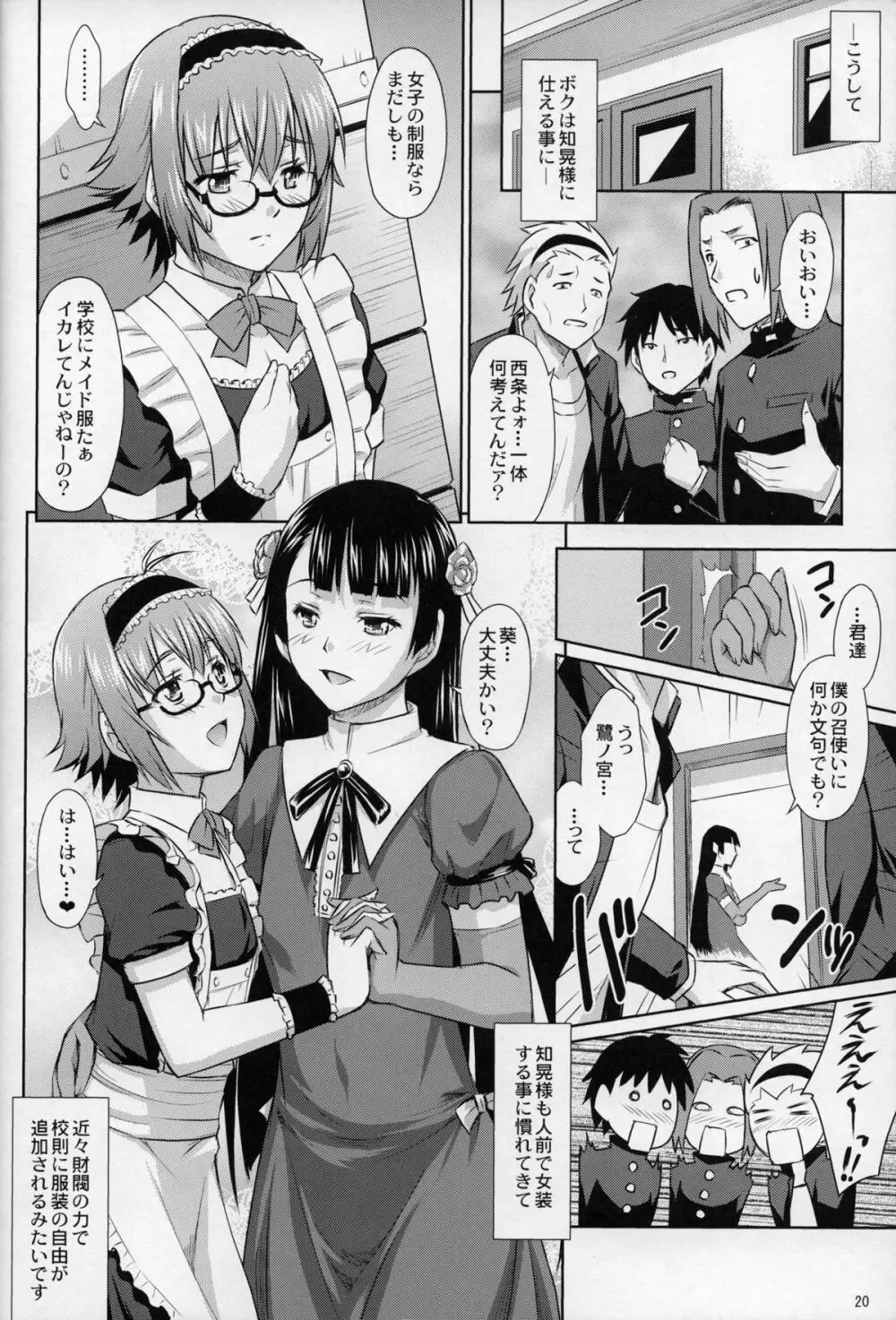 鷺ノ宮先輩の秘密の痴情 - page19