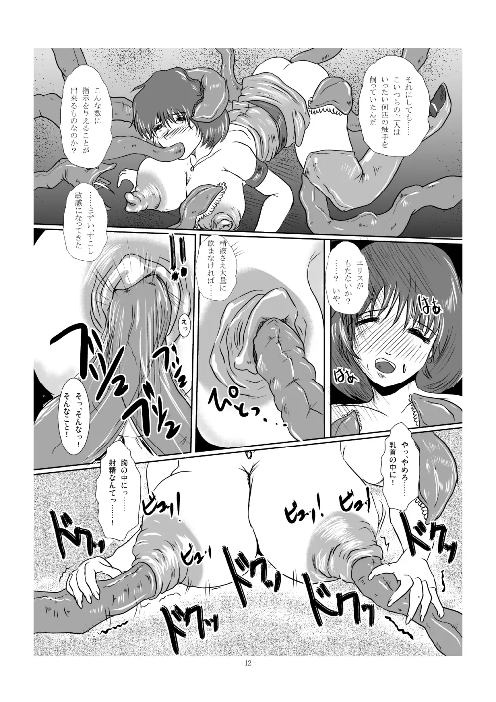 触手乳姦 - page12