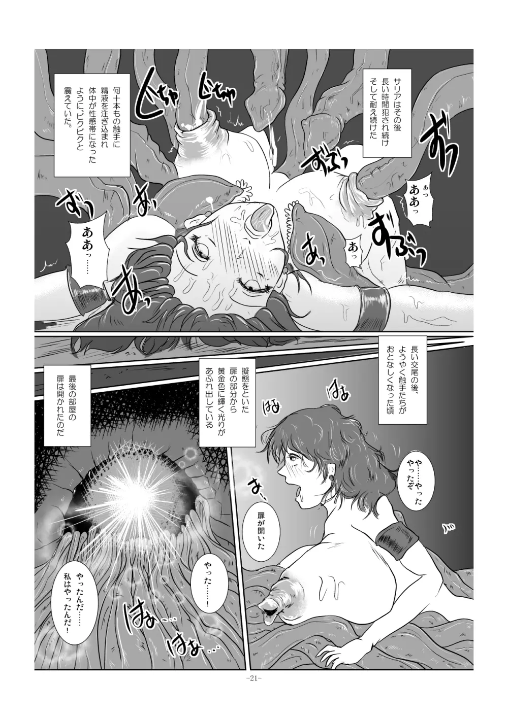 触手乳姦 - page21