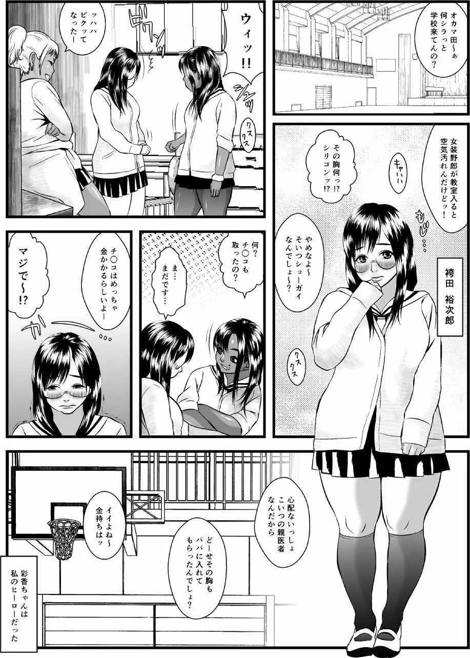 肛モンキー あやか 第4話 - page12