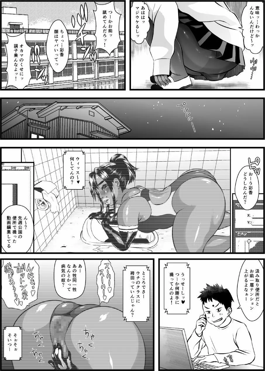 肛モンキー あやか 第4話 - page15