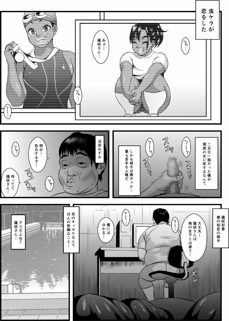 肛モンキー あやか 第4話 - page3