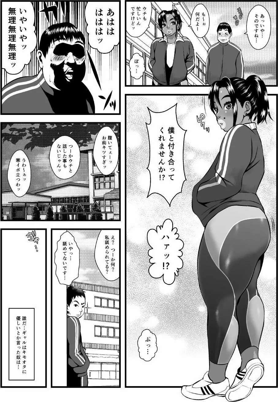 肛モンキー あやか 第4話 - page5