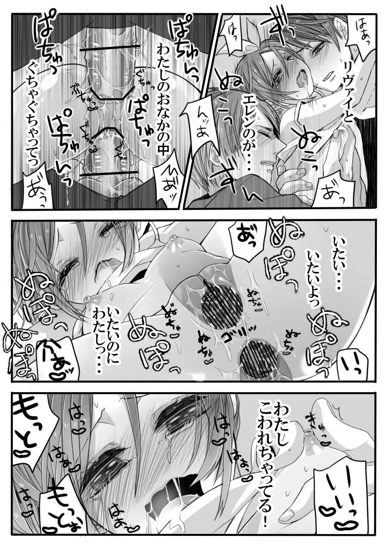 僕のストロベリーアリス - page19