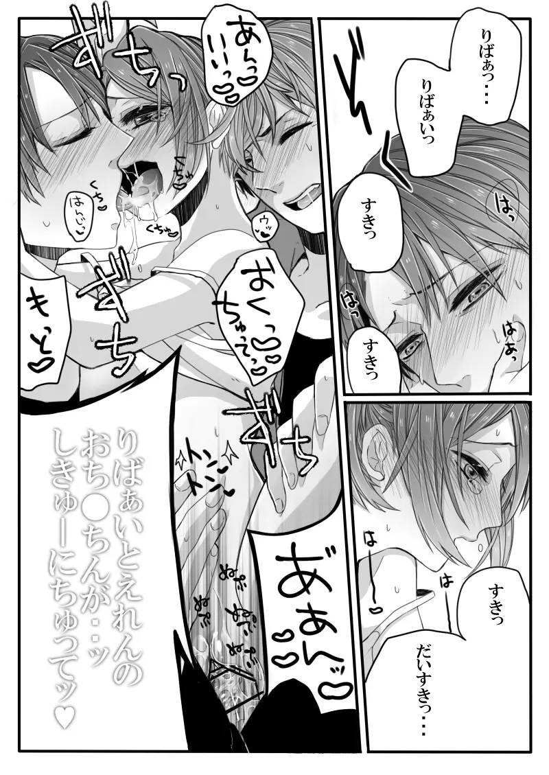 僕のストロベリーアリス - page20