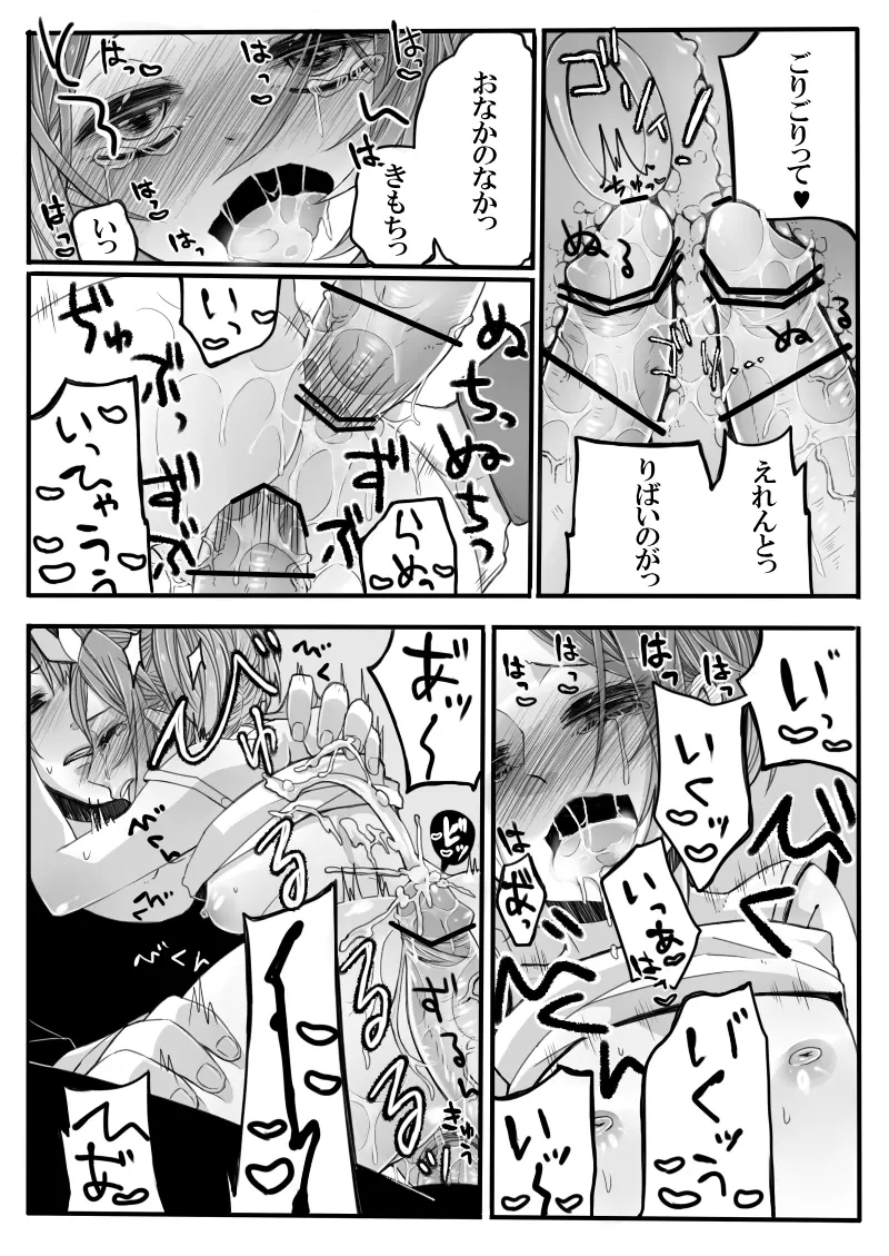 僕のストロベリーアリス - page21