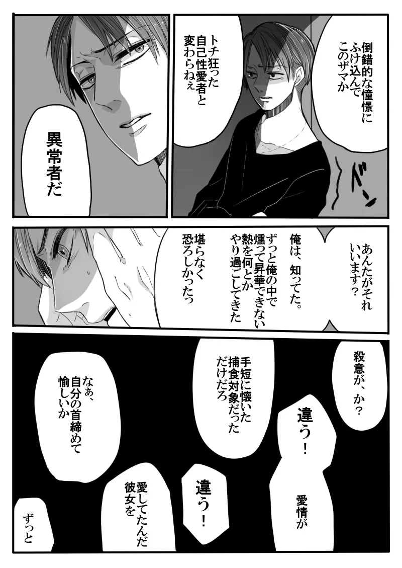 僕のストロベリーアリス - page24