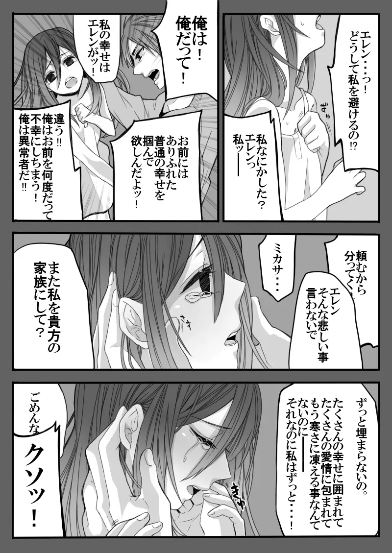 僕のストロベリーアリス - page25