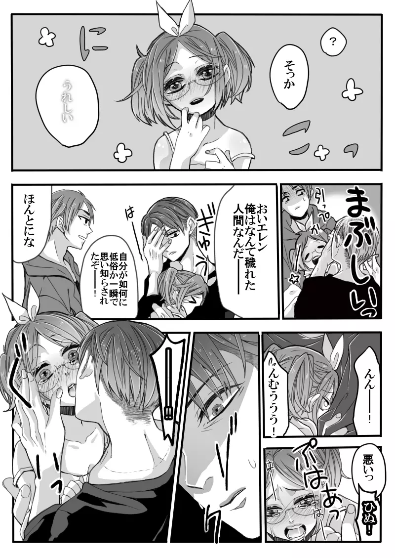 僕のストロベリーアリス - page7