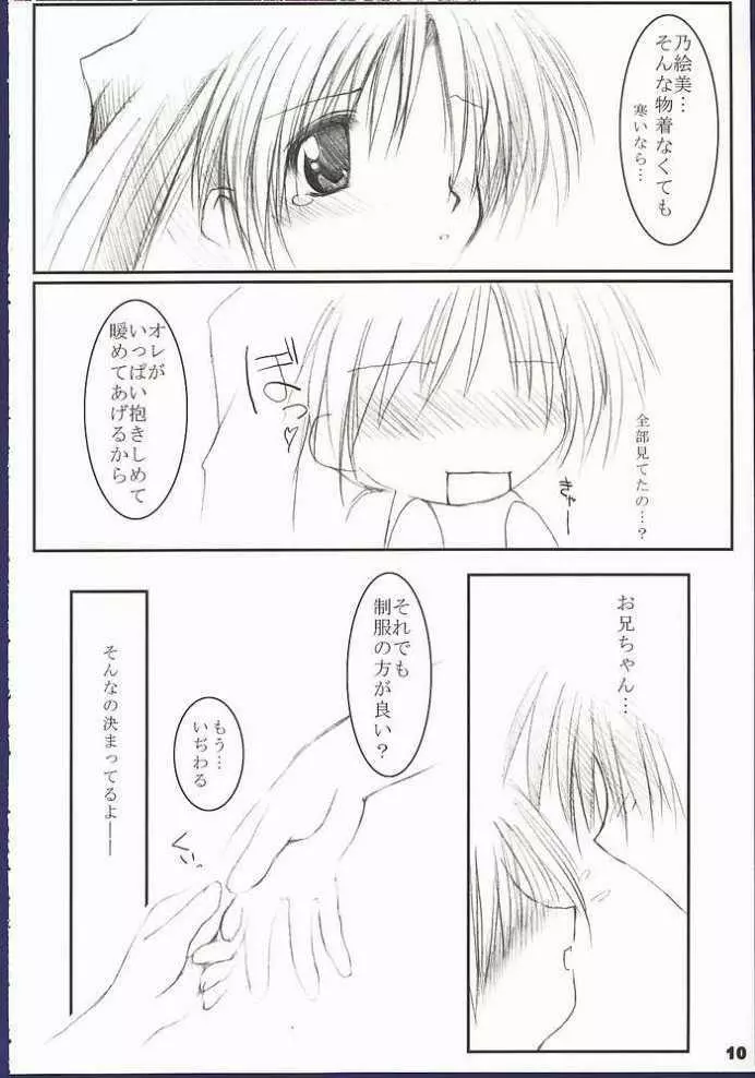 またここであいましょう - page8