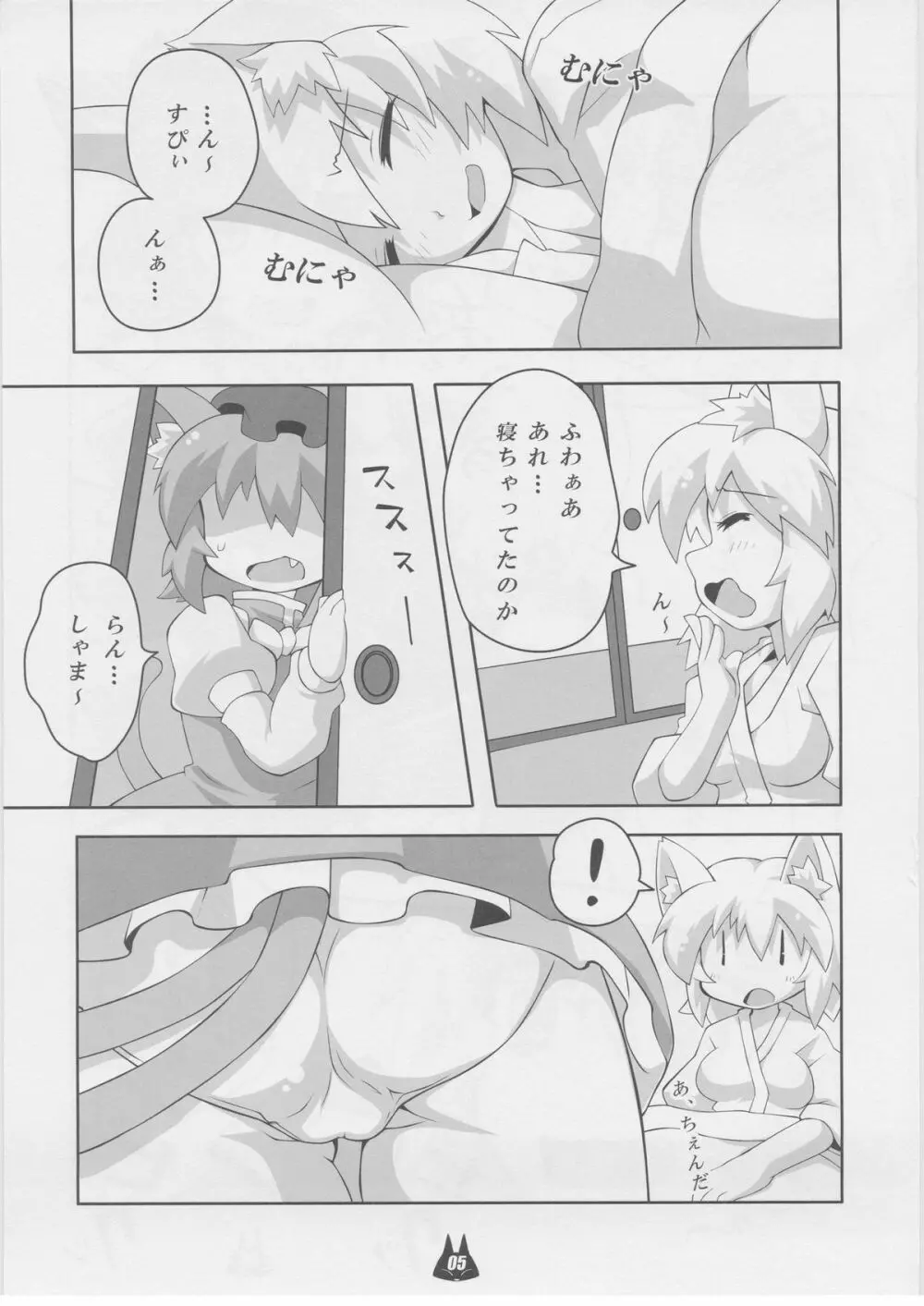 猫 milk - page4