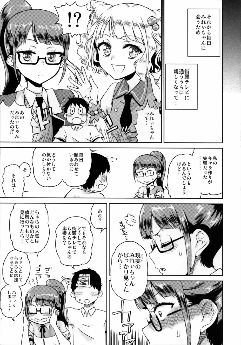 みれぃちゃんとラブラブ - page4