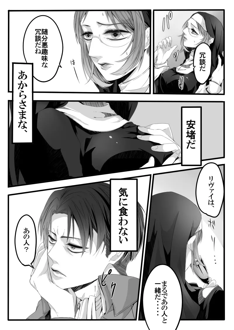 異端者のフォーク - page10