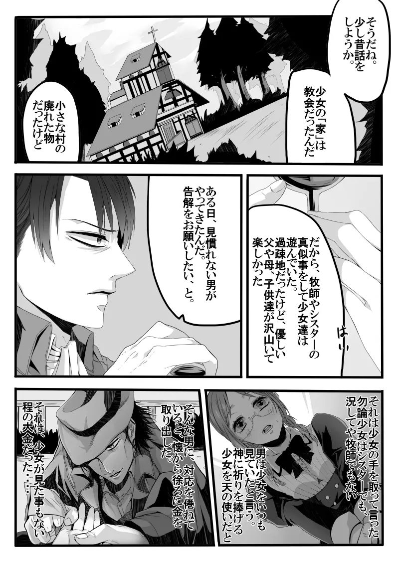 異端者のフォーク - page11