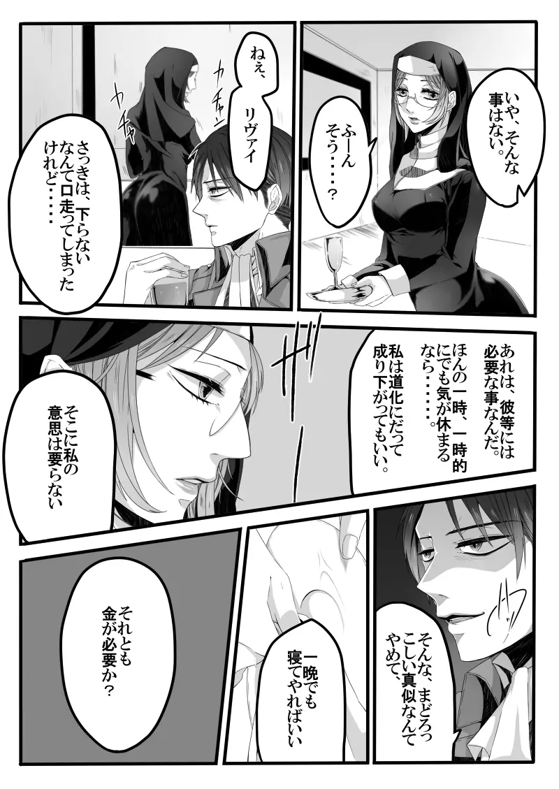 異端者のフォーク - page14