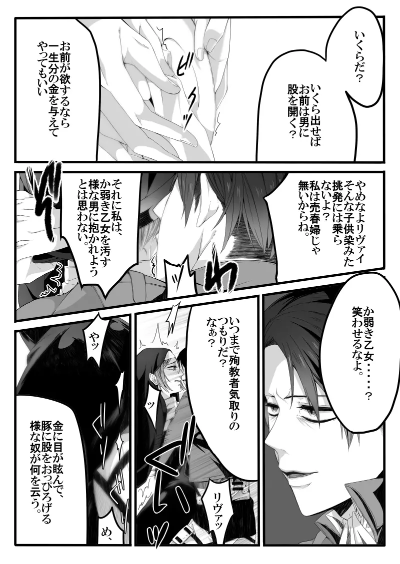 異端者のフォーク - page15