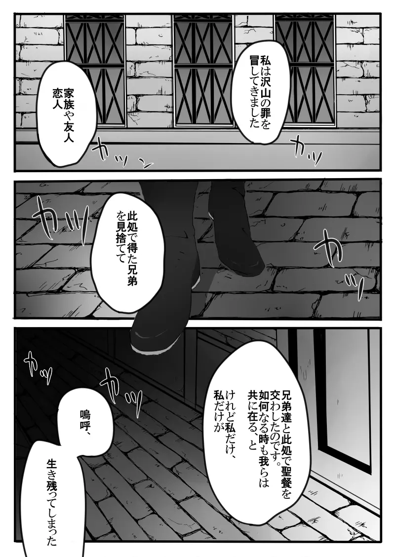 異端者のフォーク - page2