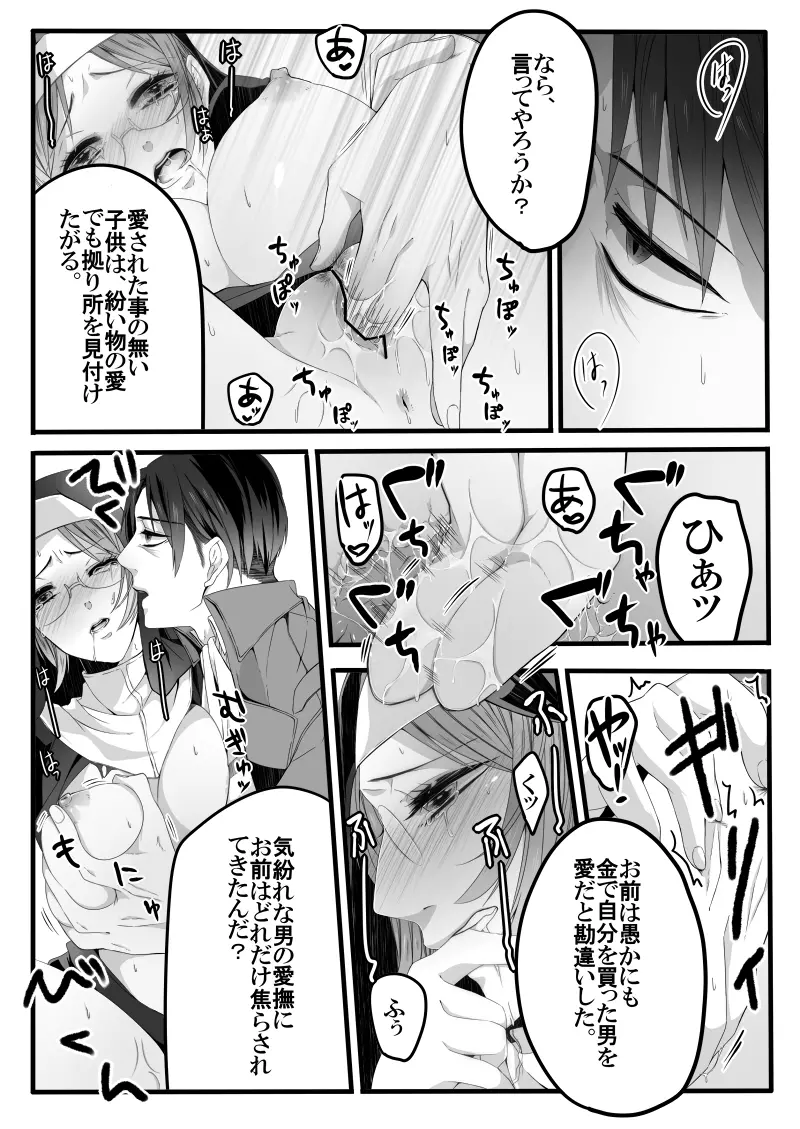 異端者のフォーク - page20